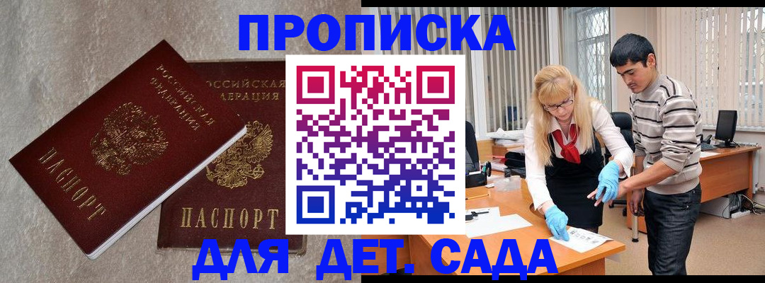 прописка паспорт в Зеленоградске