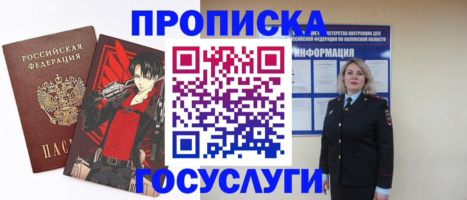 временная регистрация 2025 в Зеленоградске