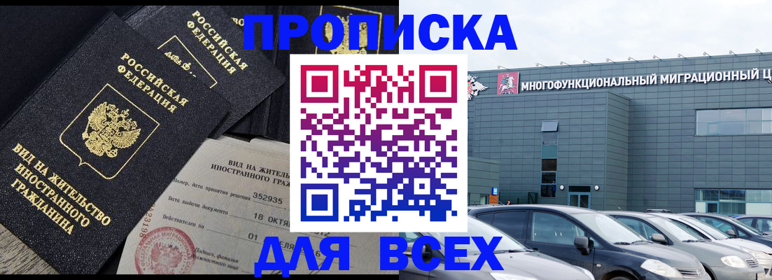 временная прописка в Зеленоградске