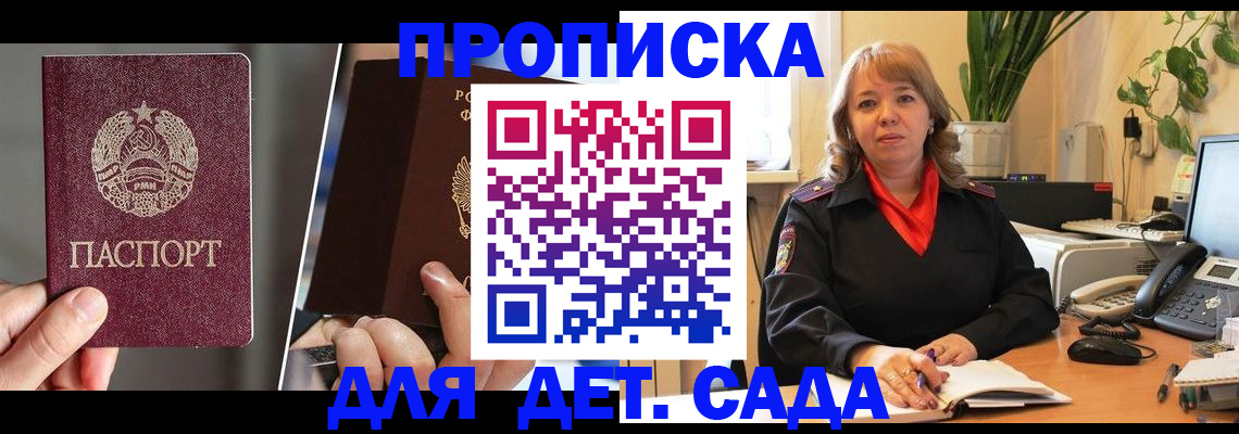 временная регистрация недорого в Зеленоградске